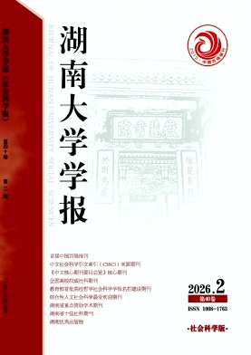 湖南大学学报(社会科学版)封面